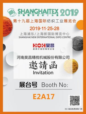 E2A17昊昌精梳邀請您參觀第十九屆上海國際工業(yè)展覽會