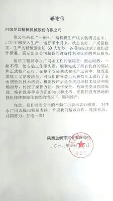 感謝用戶廠對昊昌精梳的信任